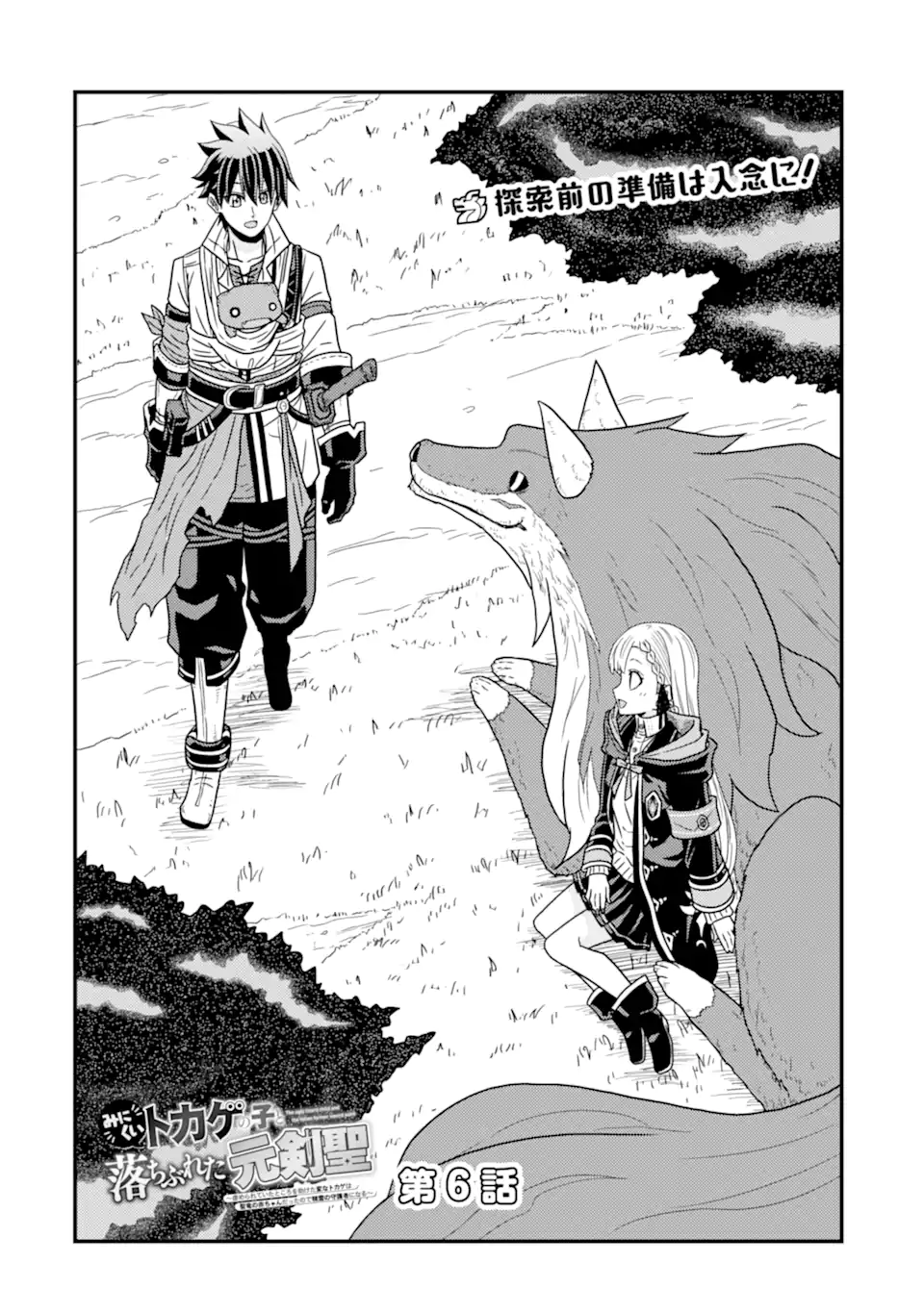 Minikui Tokage no Ko to Ochibureta Moto Kensei - Chapter 6.1 - Page 2