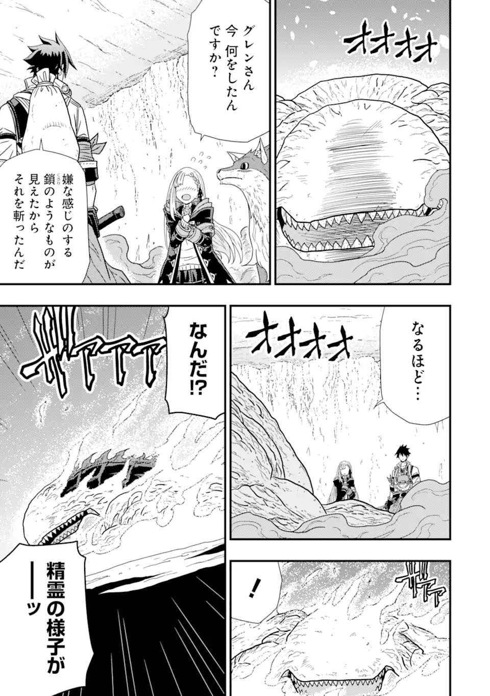Minikui Tokage no Ko to Ochibureta Moto Kensei - Chapter 6.1 - Page 3
