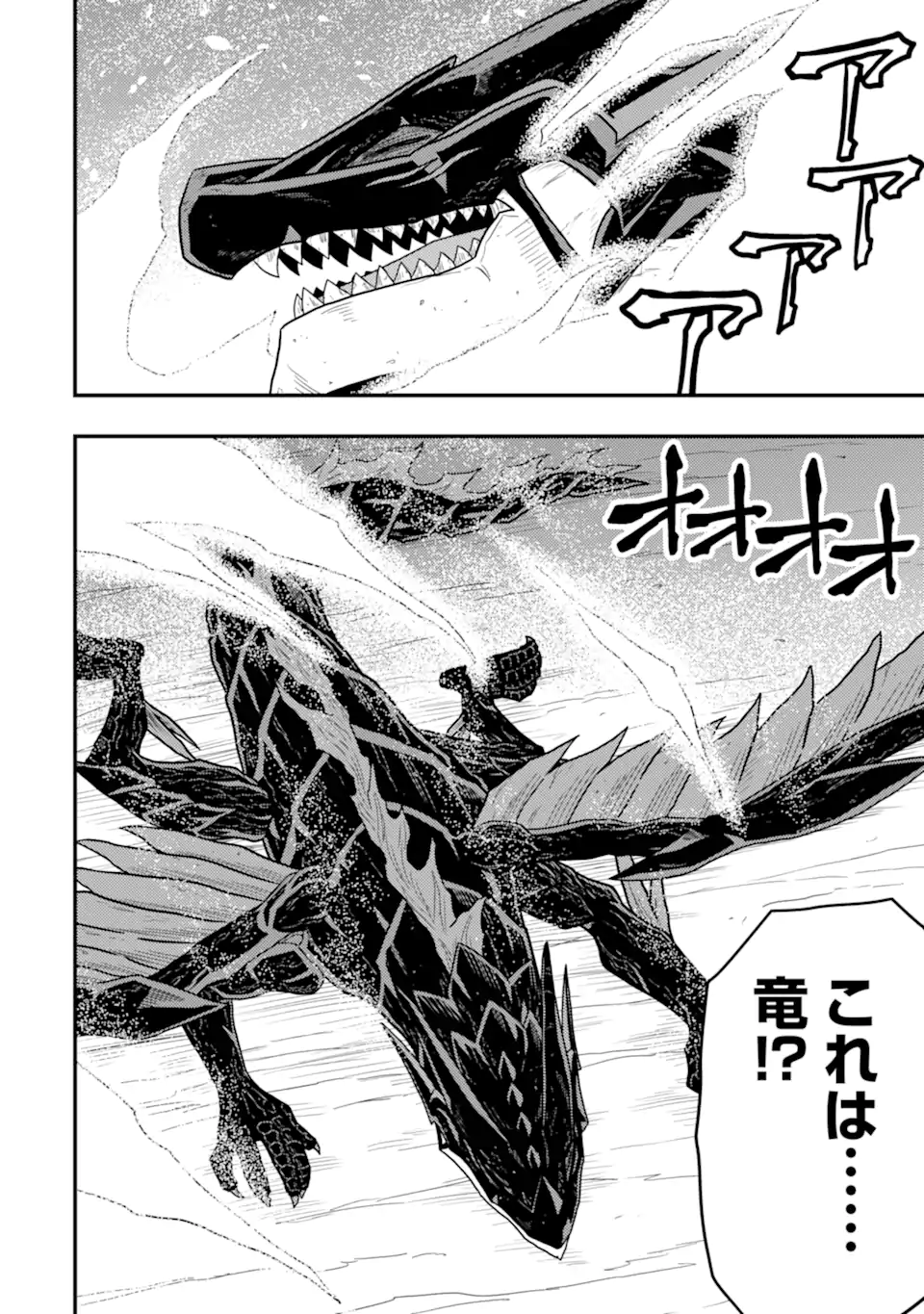 Minikui Tokage no Ko to Ochibureta Moto Kensei - Chapter 6.1 - Page 4