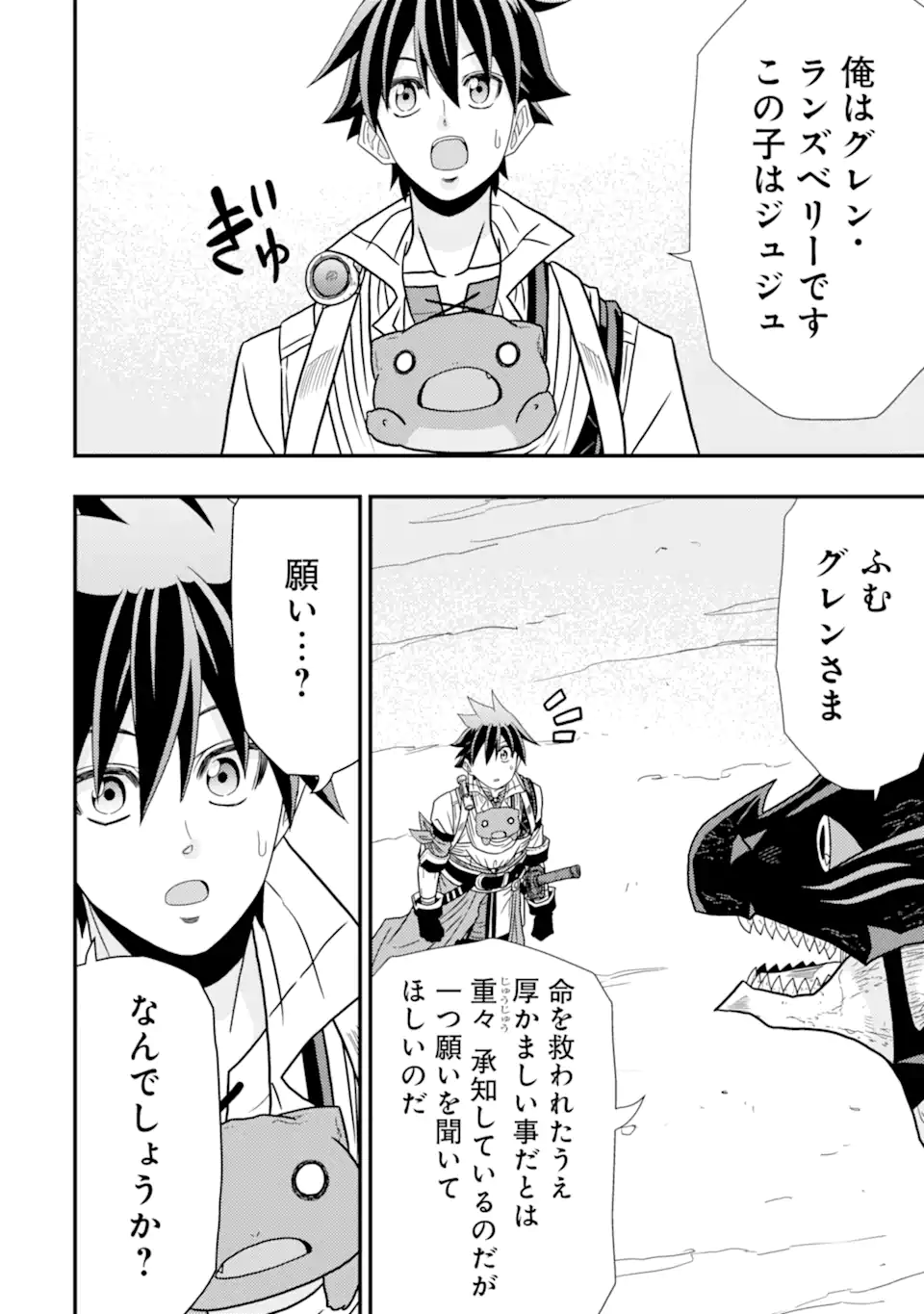 Minikui Tokage no Ko to Ochibureta Moto Kensei - Chapter 6.1 - Page 8