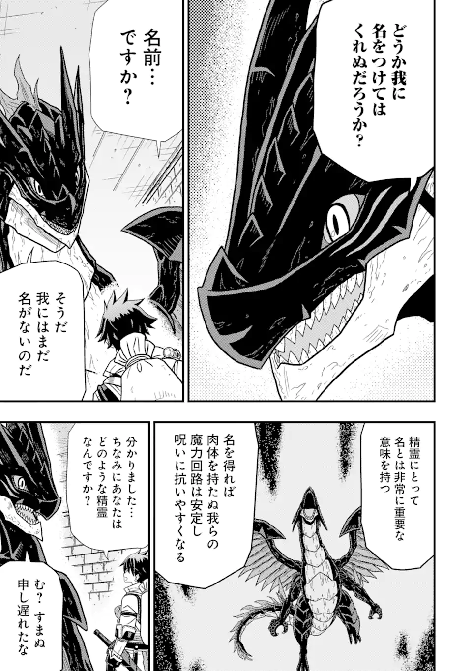 Minikui Tokage no Ko to Ochibureta Moto Kensei - Chapter 6.1 - Page 9