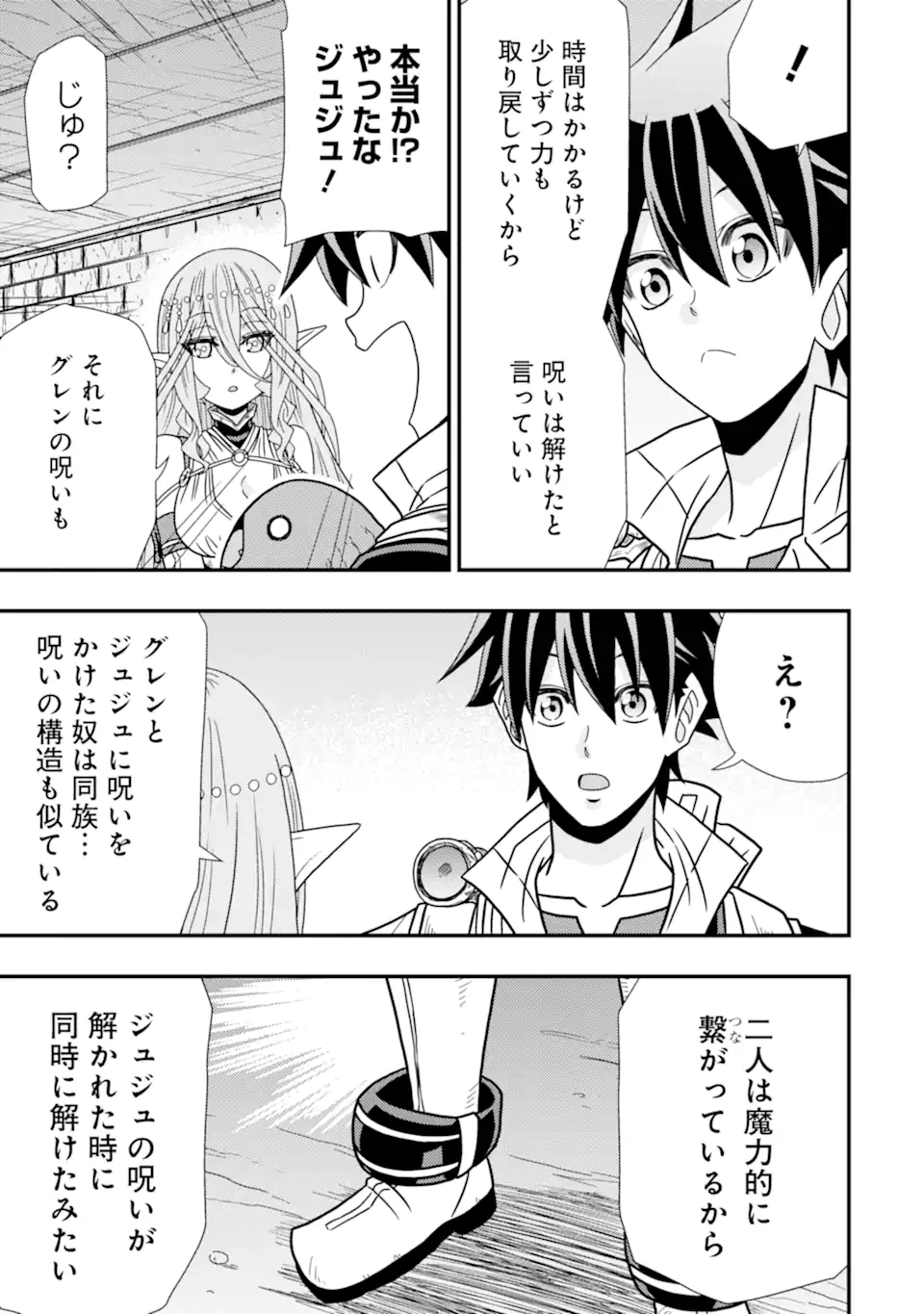 Minikui Tokage no Ko to Ochibureta Moto Kensei - Chapter 6.2 - Page 11