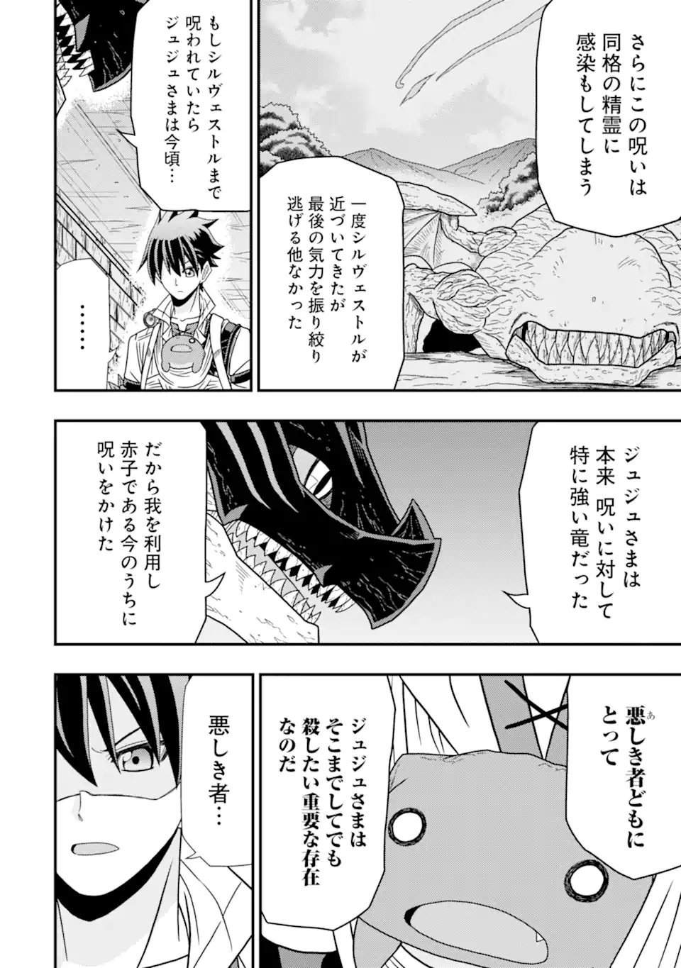 Minikui Tokage no Ko to Ochibureta Moto Kensei - Chapter 6.2 - Page 2