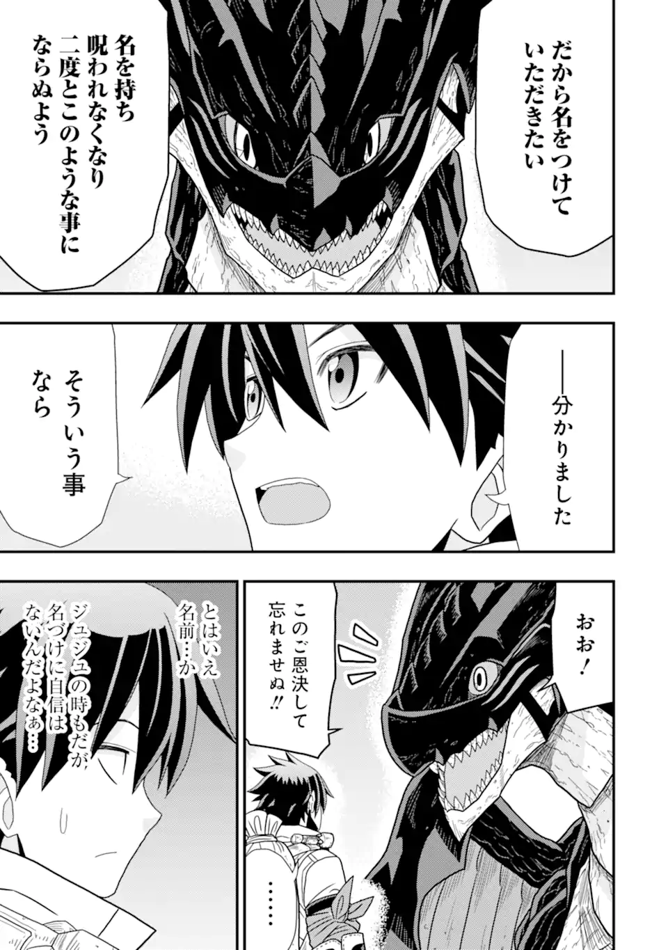 Minikui Tokage no Ko to Ochibureta Moto Kensei - Chapter 6.2 - Page 3