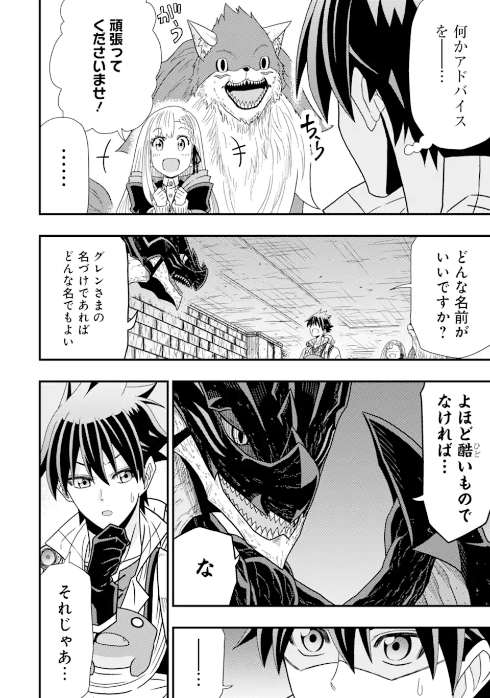 Minikui Tokage no Ko to Ochibureta Moto Kensei - Chapter 6.2 - Page 4