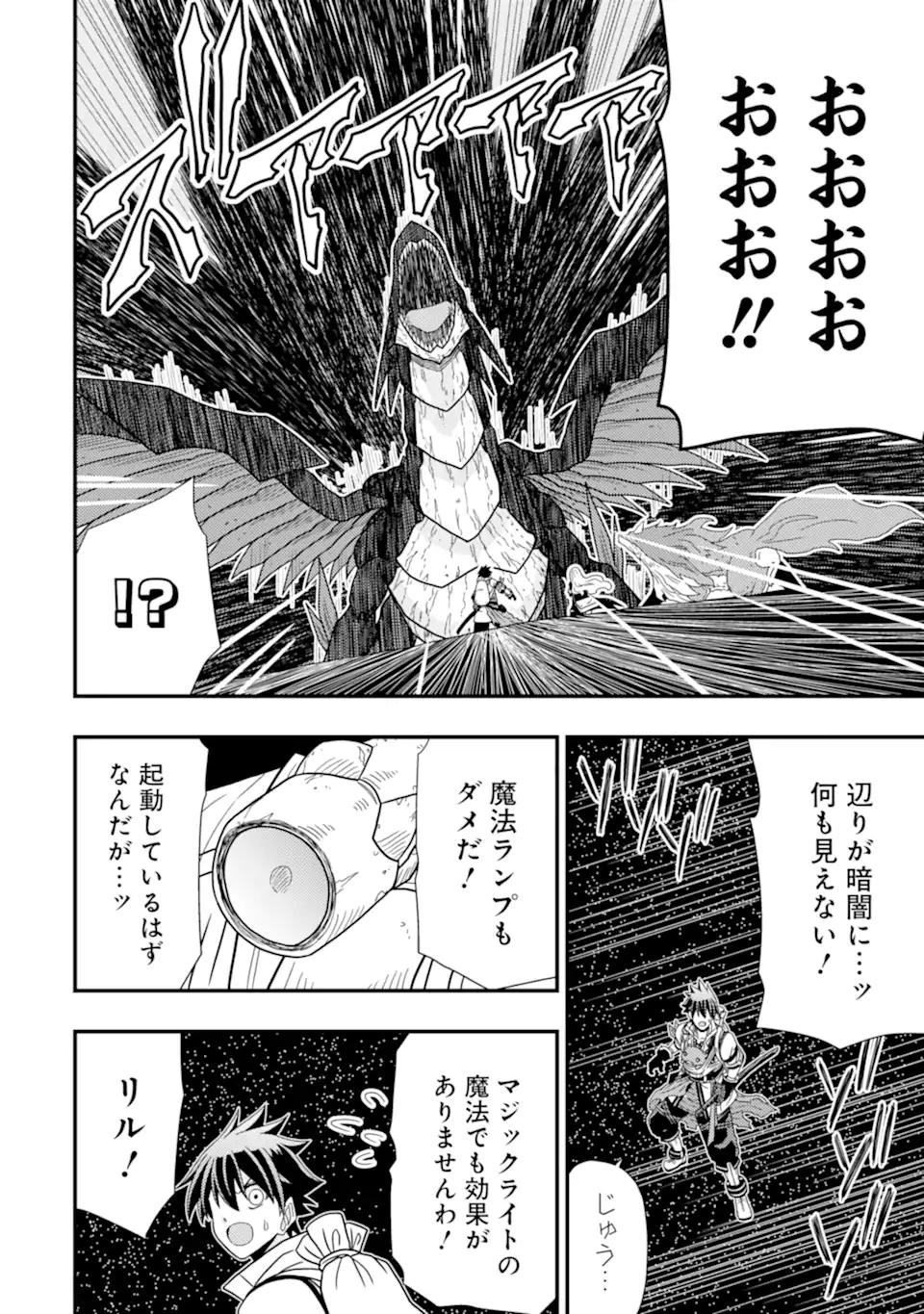 Minikui Tokage no Ko to Ochibureta Moto Kensei - Chapter 6.2 - Page 6