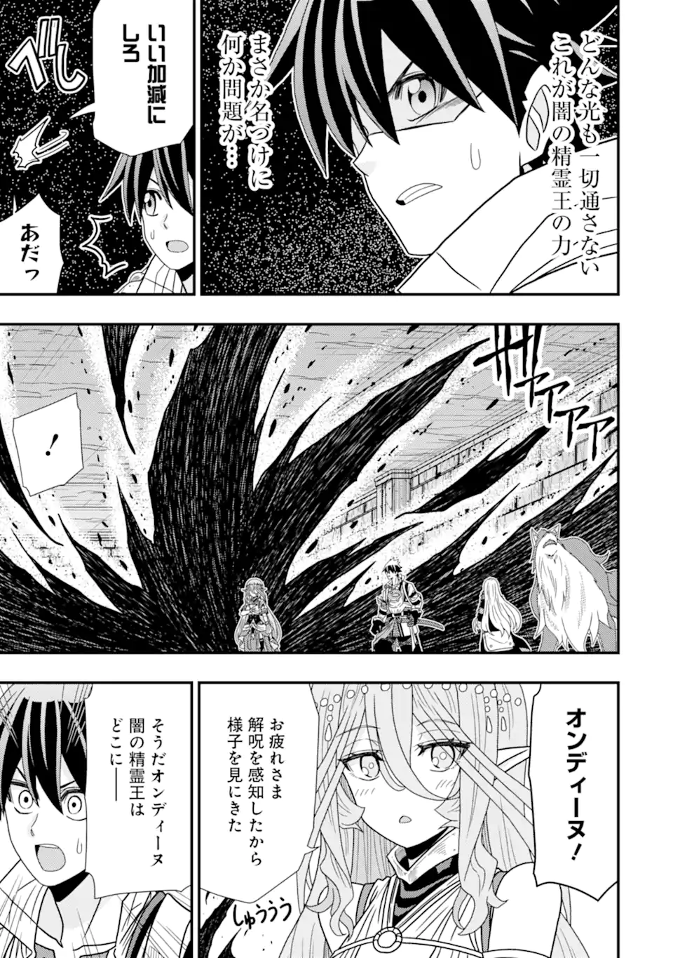 Minikui Tokage no Ko to Ochibureta Moto Kensei - Chapter 6.2 - Page 7