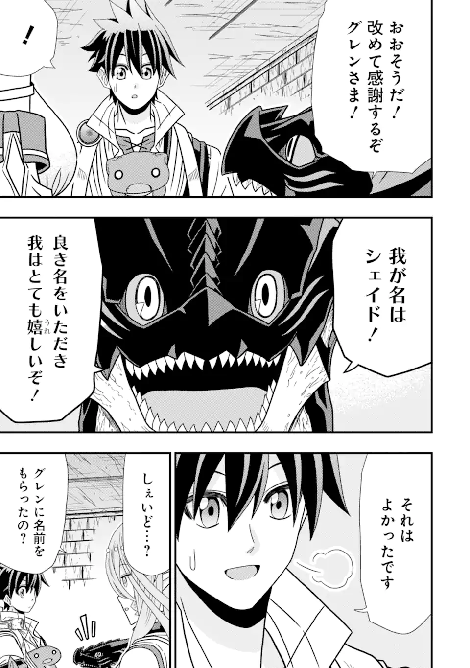 Minikui Tokage no Ko to Ochibureta Moto Kensei - Chapter 6.2 - Page 9