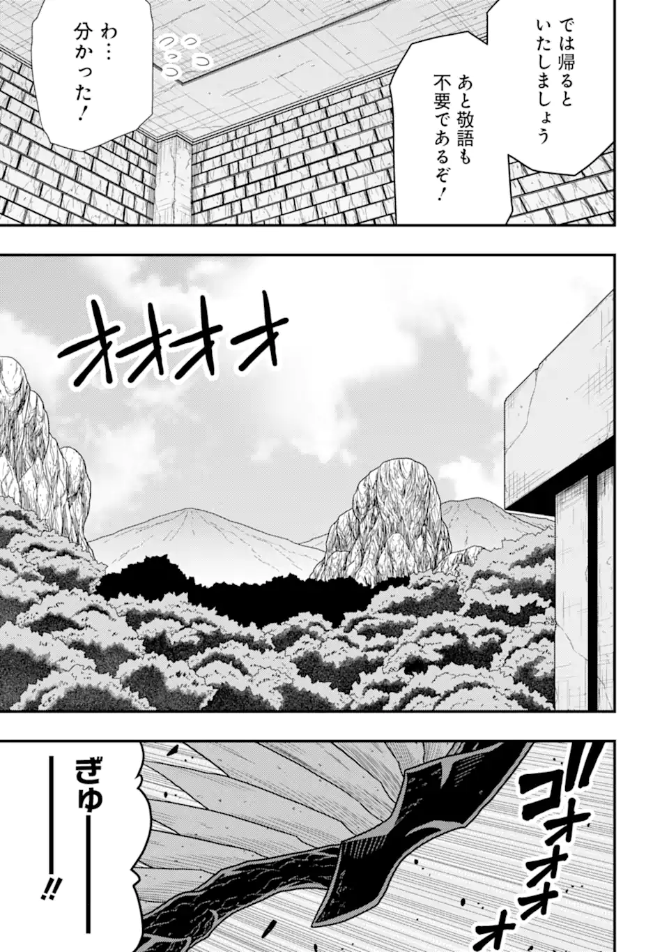 Minikui Tokage no Ko to Ochibureta Moto Kensei - Chapter 6.3 - Page 1