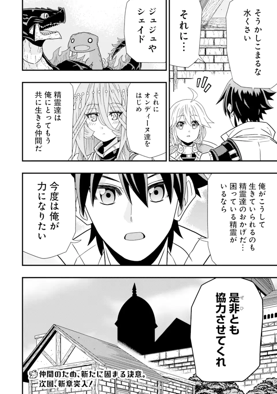 Minikui Tokage no Ko to Ochibureta Moto Kensei - Chapter 6.3 - Page 10