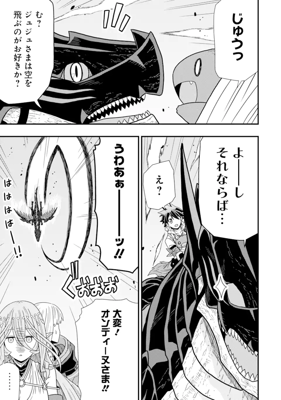 Minikui Tokage no Ko to Ochibureta Moto Kensei - Chapter 6.3 - Page 3