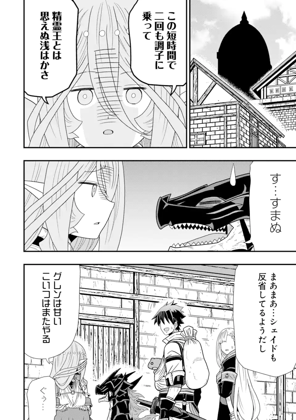 Minikui Tokage no Ko to Ochibureta Moto Kensei - Chapter 6.3 - Page 4