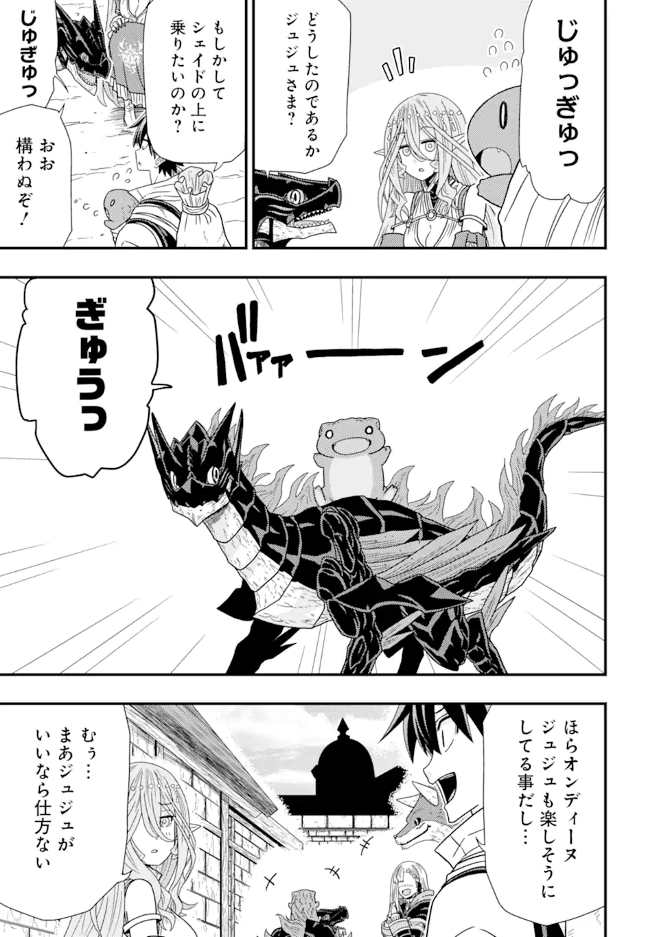 Minikui Tokage no Ko to Ochibureta Moto Kensei - Chapter 6.3 - Page 5