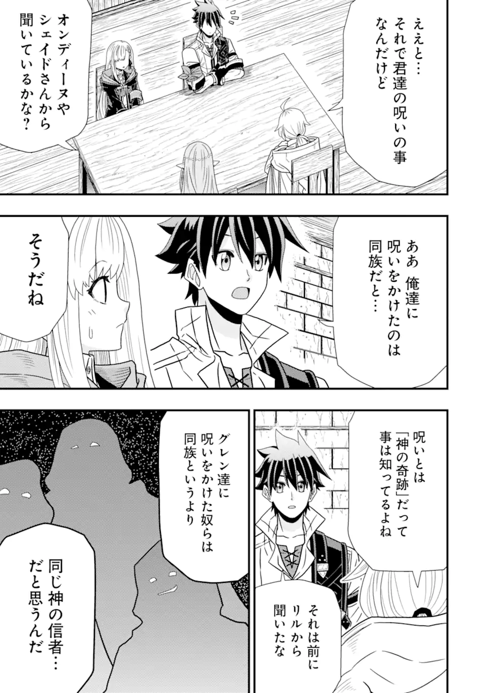 Minikui Tokage no Ko to Ochibureta Moto Kensei - Chapter 6.3 - Page 7