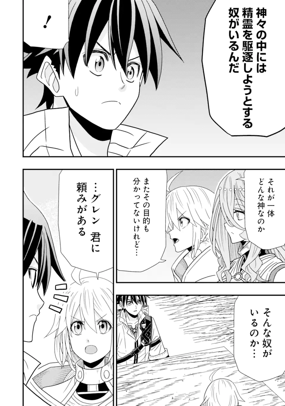 Minikui Tokage no Ko to Ochibureta Moto Kensei - Chapter 6.3 - Page 8