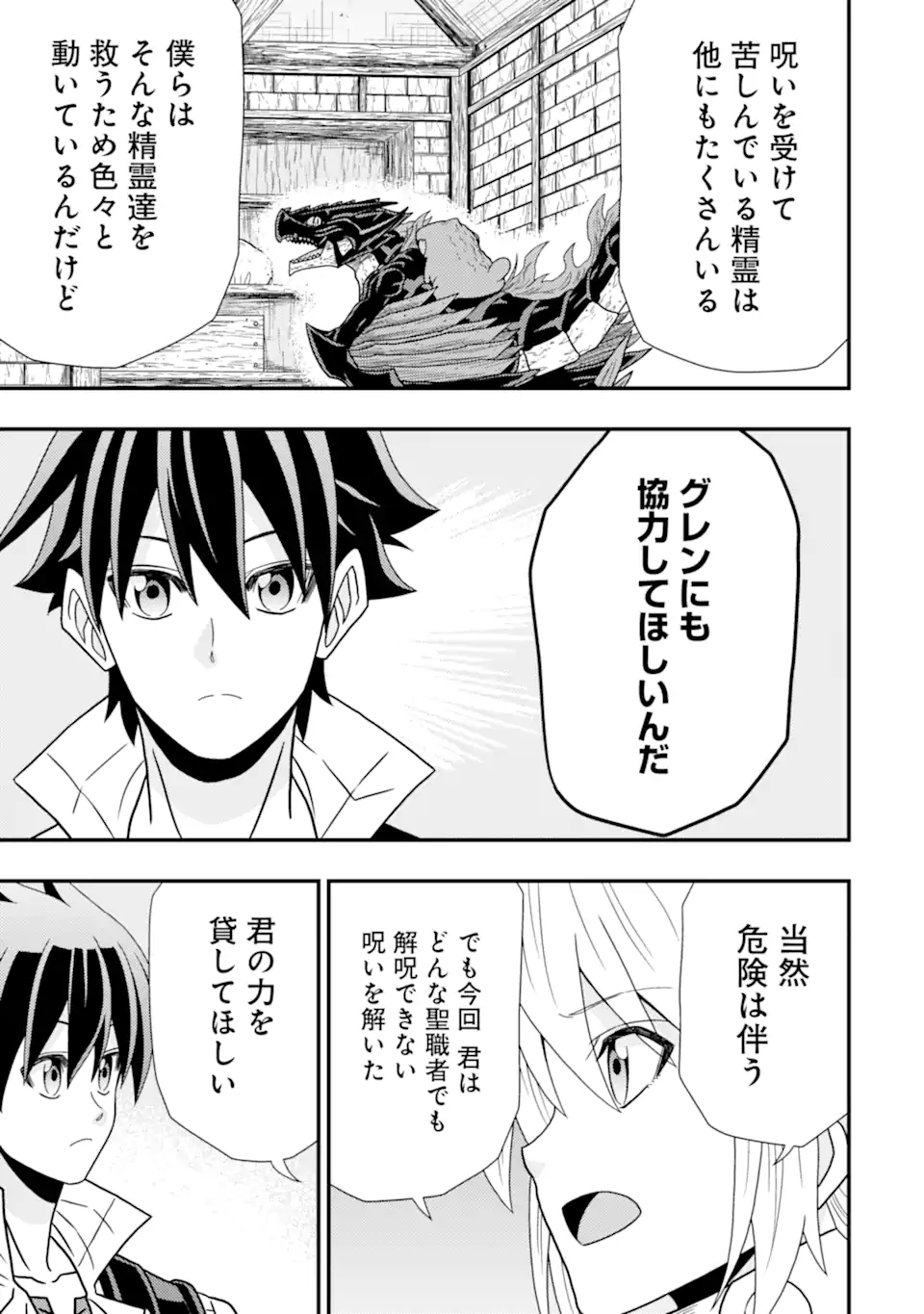 Minikui Tokage no Ko to Ochibureta Moto Kensei - Chapter 6.3 - Page 9