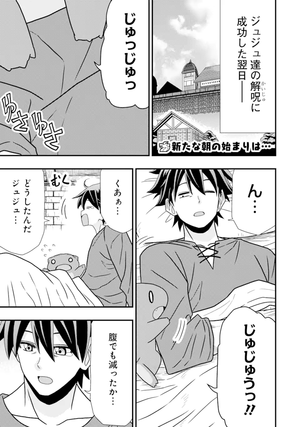 Minikui Tokage no Ko to Ochibureta Moto Kensei - Chapter 7.1 - Page 1