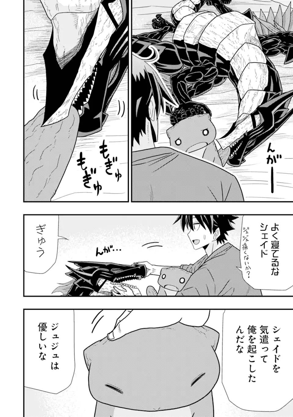 Minikui Tokage no Ko to Ochibureta Moto Kensei - Chapter 7.1 - Page 2