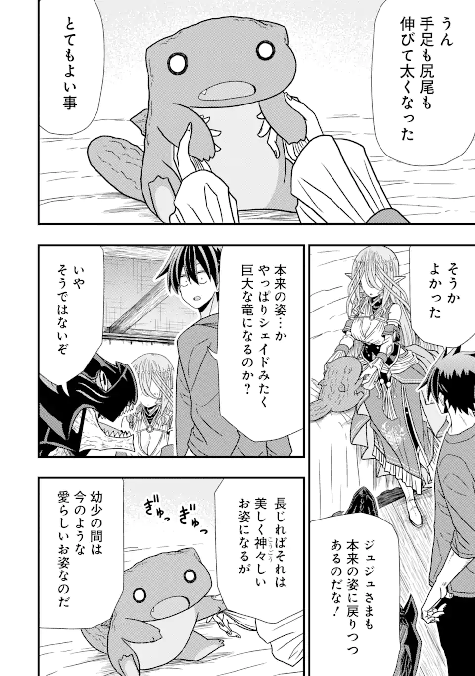 Minikui Tokage no Ko to Ochibureta Moto Kensei - Chapter 7.1 - Page 8