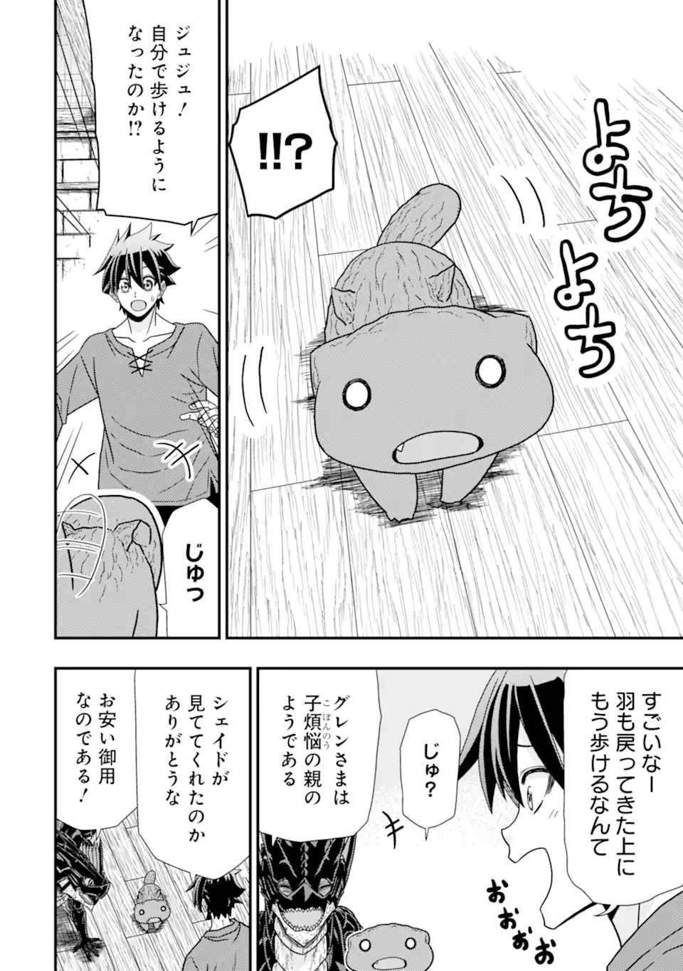 Minikui Tokage no Ko to Ochibureta Moto Kensei - Chapter 7.2 - Page 1