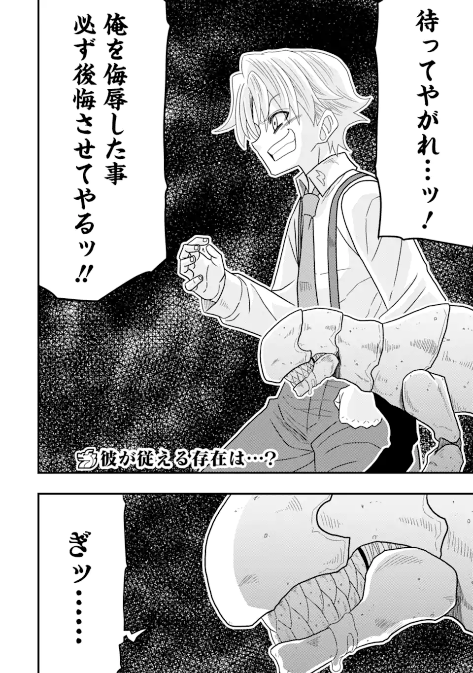 Minikui Tokage no Ko to Ochibureta Moto Kensei - Chapter 7.3 - Page 10