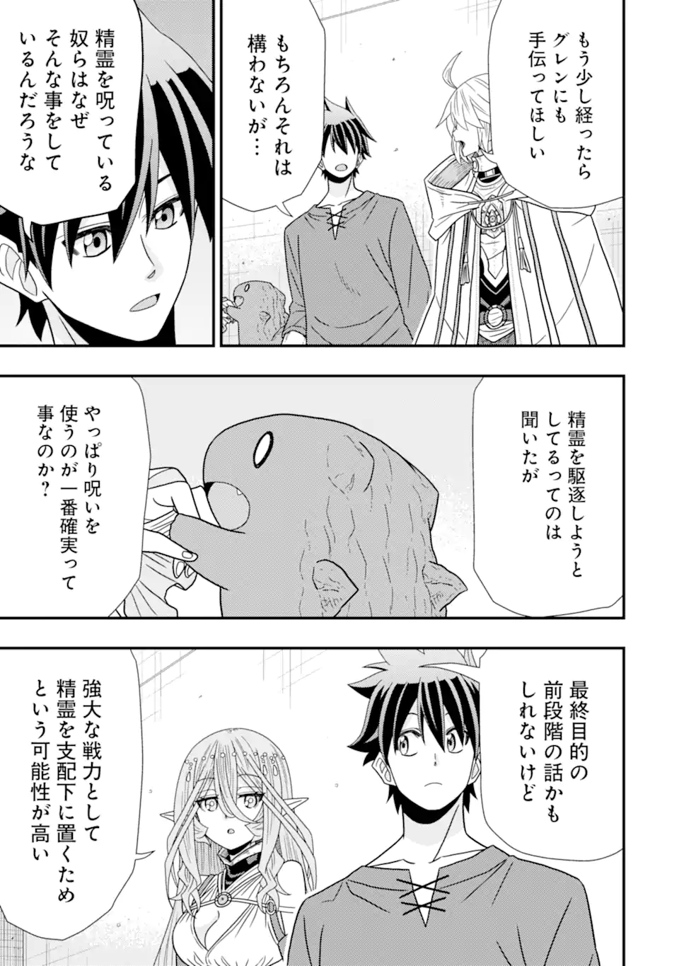 Minikui Tokage no Ko to Ochibureta Moto Kensei - Chapter 7.3 - Page 5