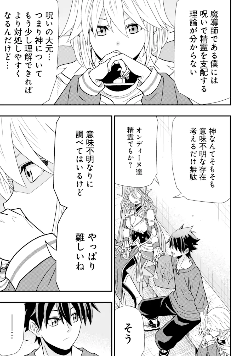 Minikui Tokage no Ko to Ochibureta Moto Kensei - Chapter 7.3 - Page 7