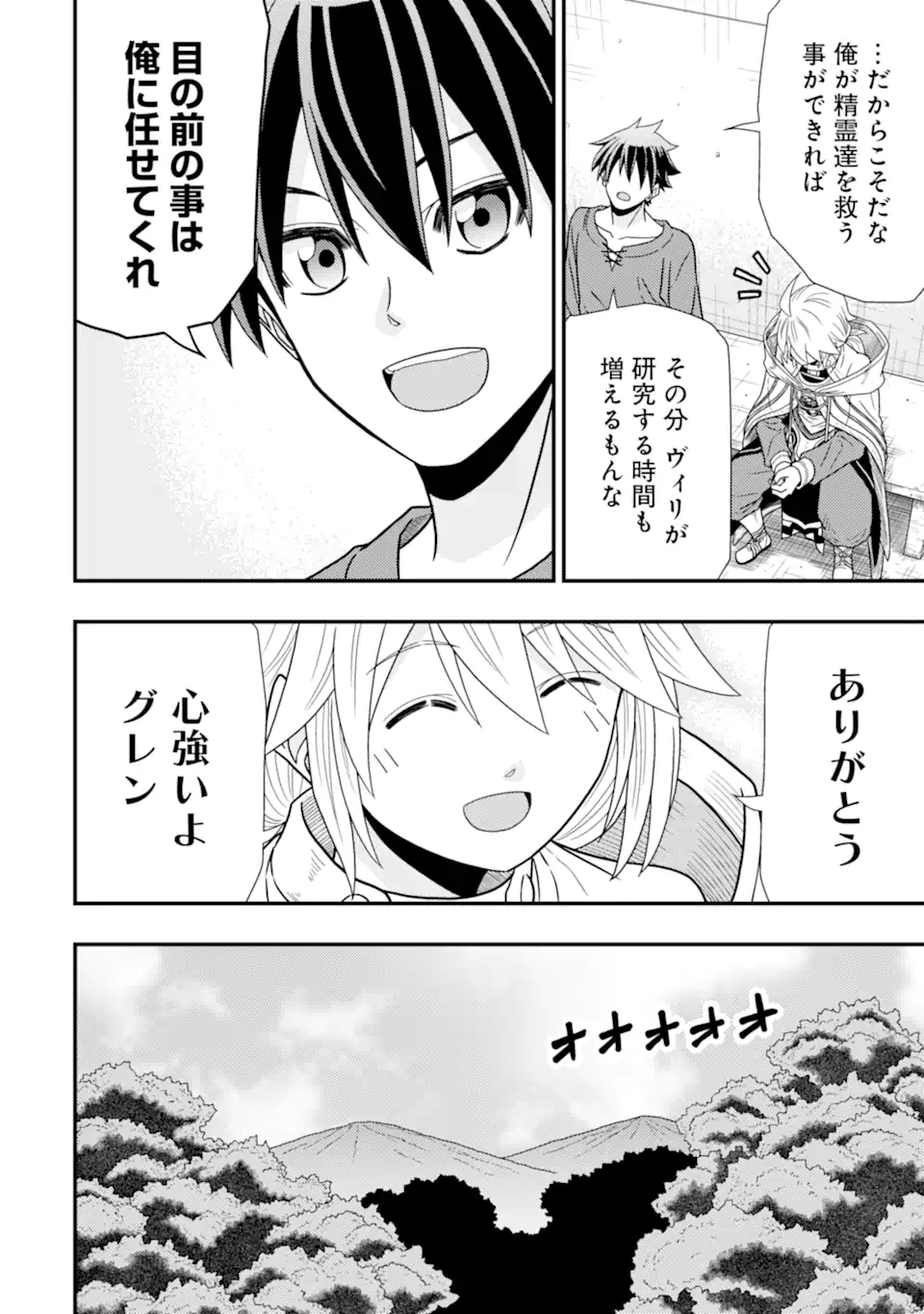 Minikui Tokage no Ko to Ochibureta Moto Kensei - Chapter 7.3 - Page 8