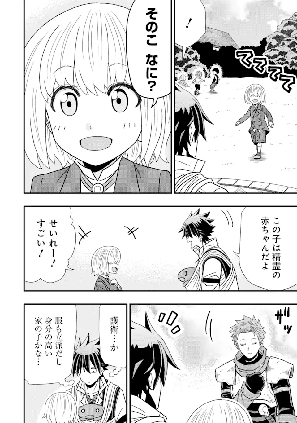 Minikui Tokage no Ko to Ochibureta Moto Kensei - Chapter 8.1 - Page 10