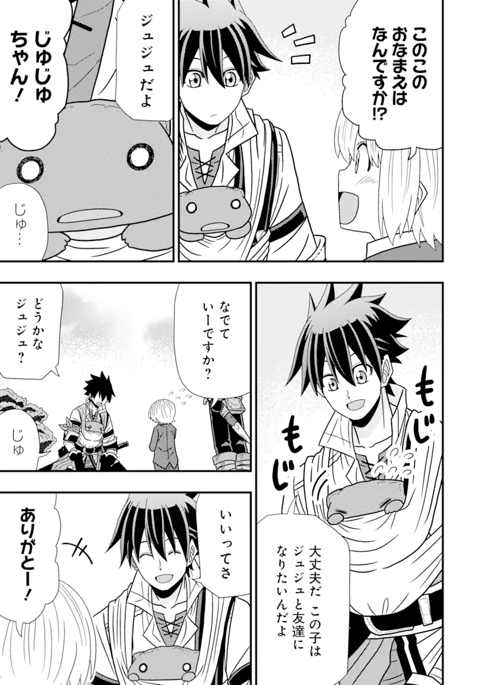 Minikui Tokage no Ko to Ochibureta Moto Kensei - Chapter 8.1 - Page 11