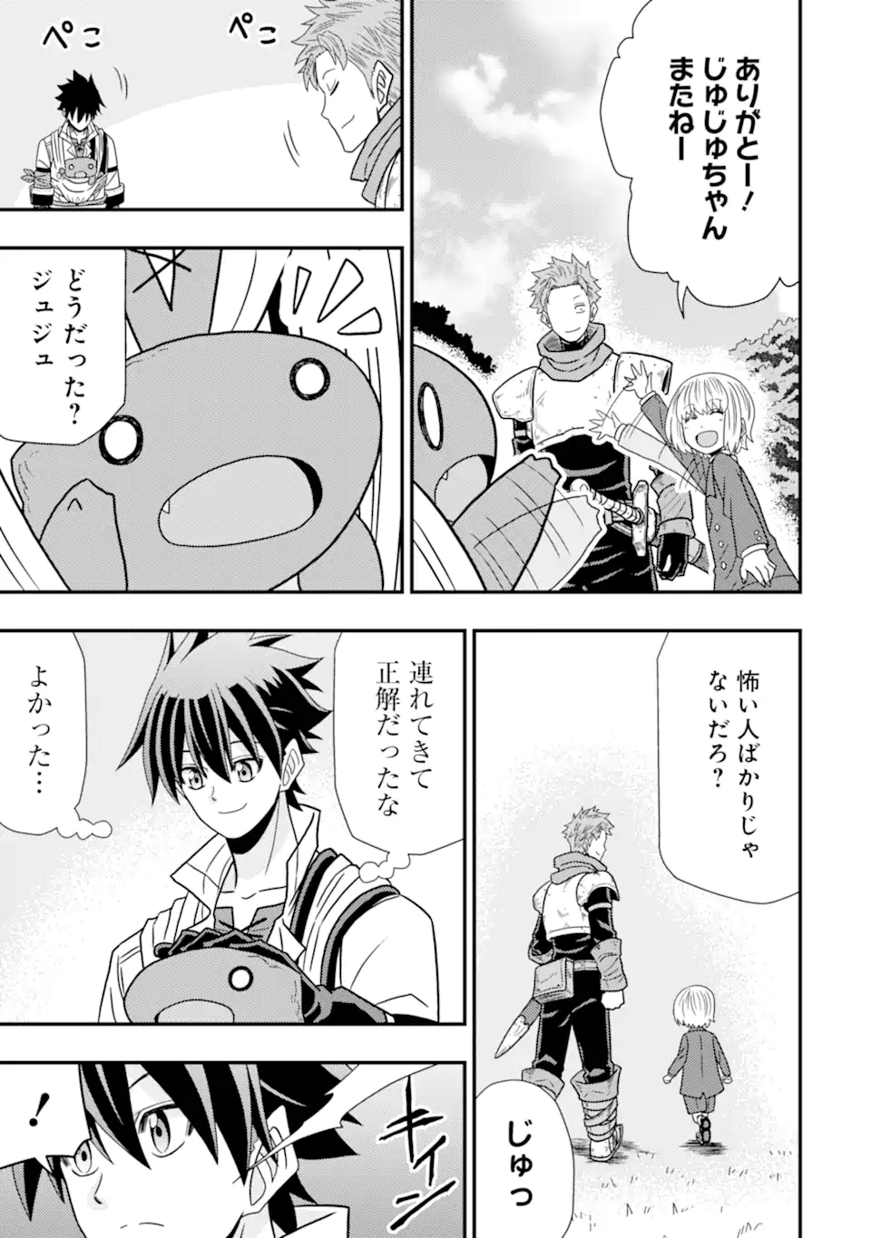 Minikui Tokage no Ko to Ochibureta Moto Kensei - Chapter 8.1 - Page 13