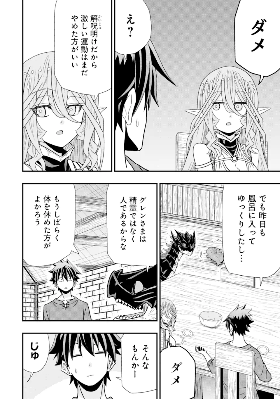 Minikui Tokage no Ko to Ochibureta Moto Kensei - Chapter 8.1 - Page 2