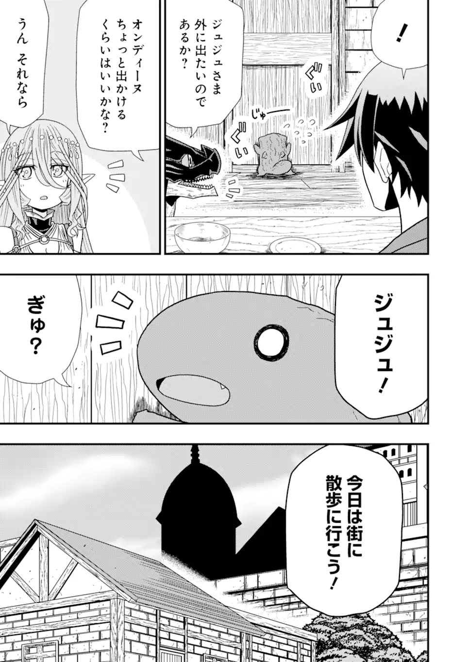 Minikui Tokage no Ko to Ochibureta Moto Kensei - Chapter 8.1 - Page 3