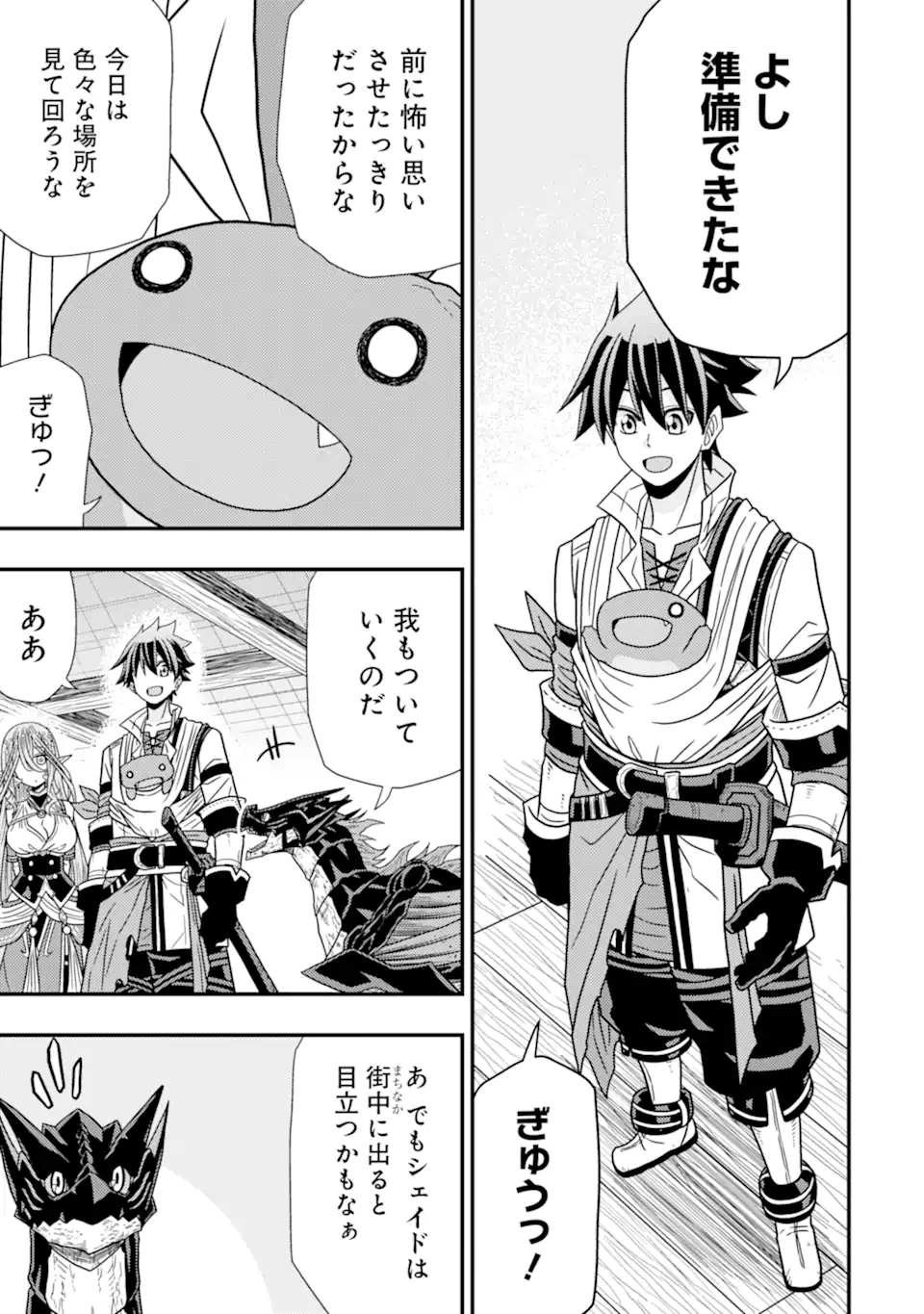 Minikui Tokage no Ko to Ochibureta Moto Kensei - Chapter 8.1 - Page 5