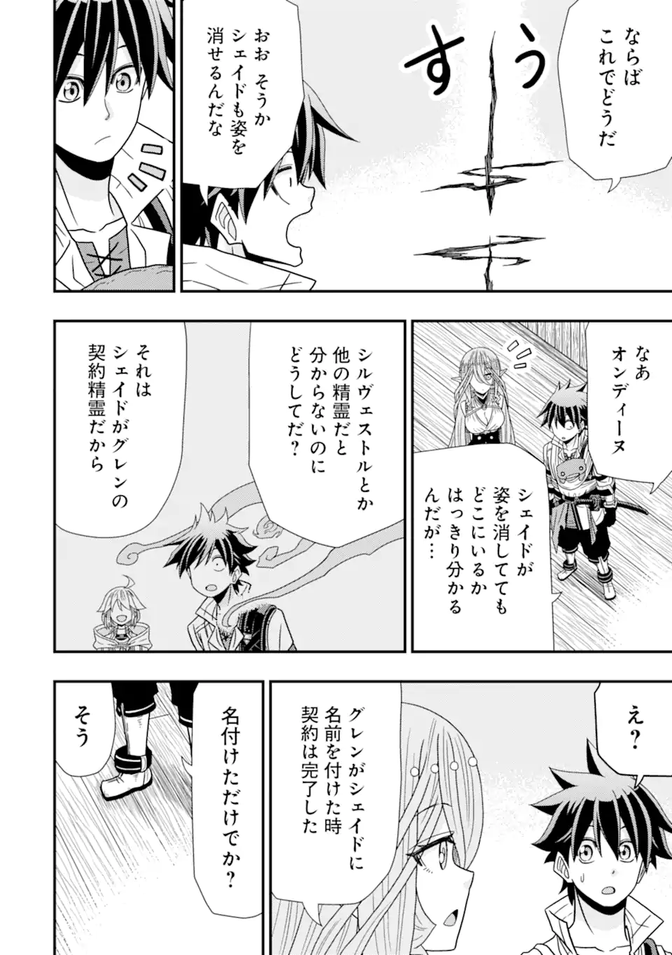 Minikui Tokage no Ko to Ochibureta Moto Kensei - Chapter 8.1 - Page 6