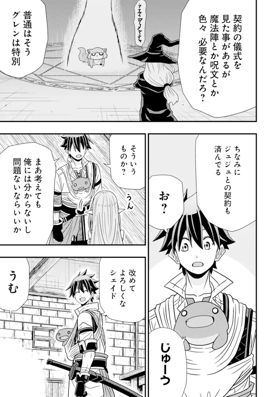 Minikui Tokage no Ko to Ochibureta Moto Kensei - Chapter 8.1 - Page 7