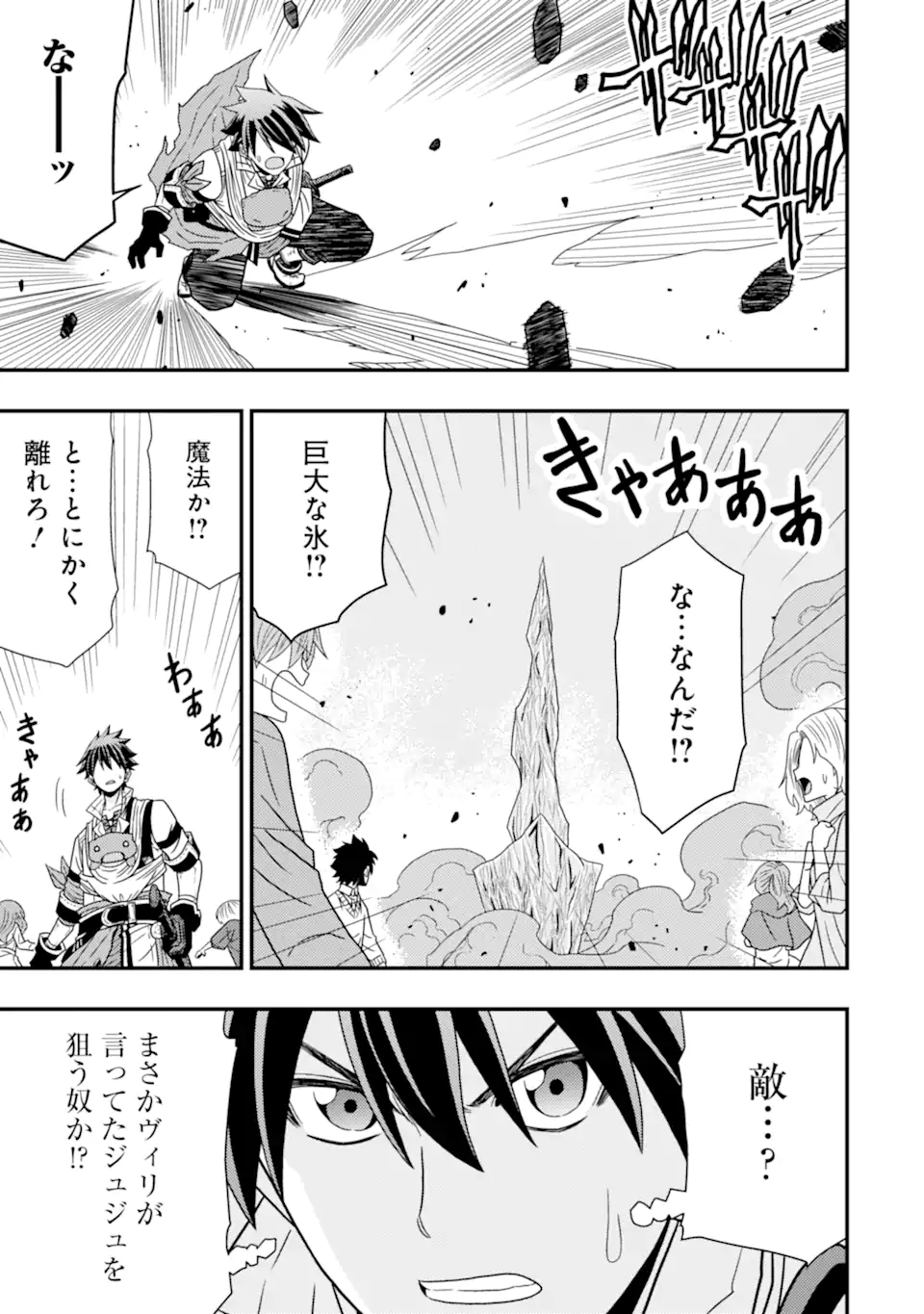 Minikui Tokage no Ko to Ochibureta Moto Kensei - Chapter 8.2 - Page 1