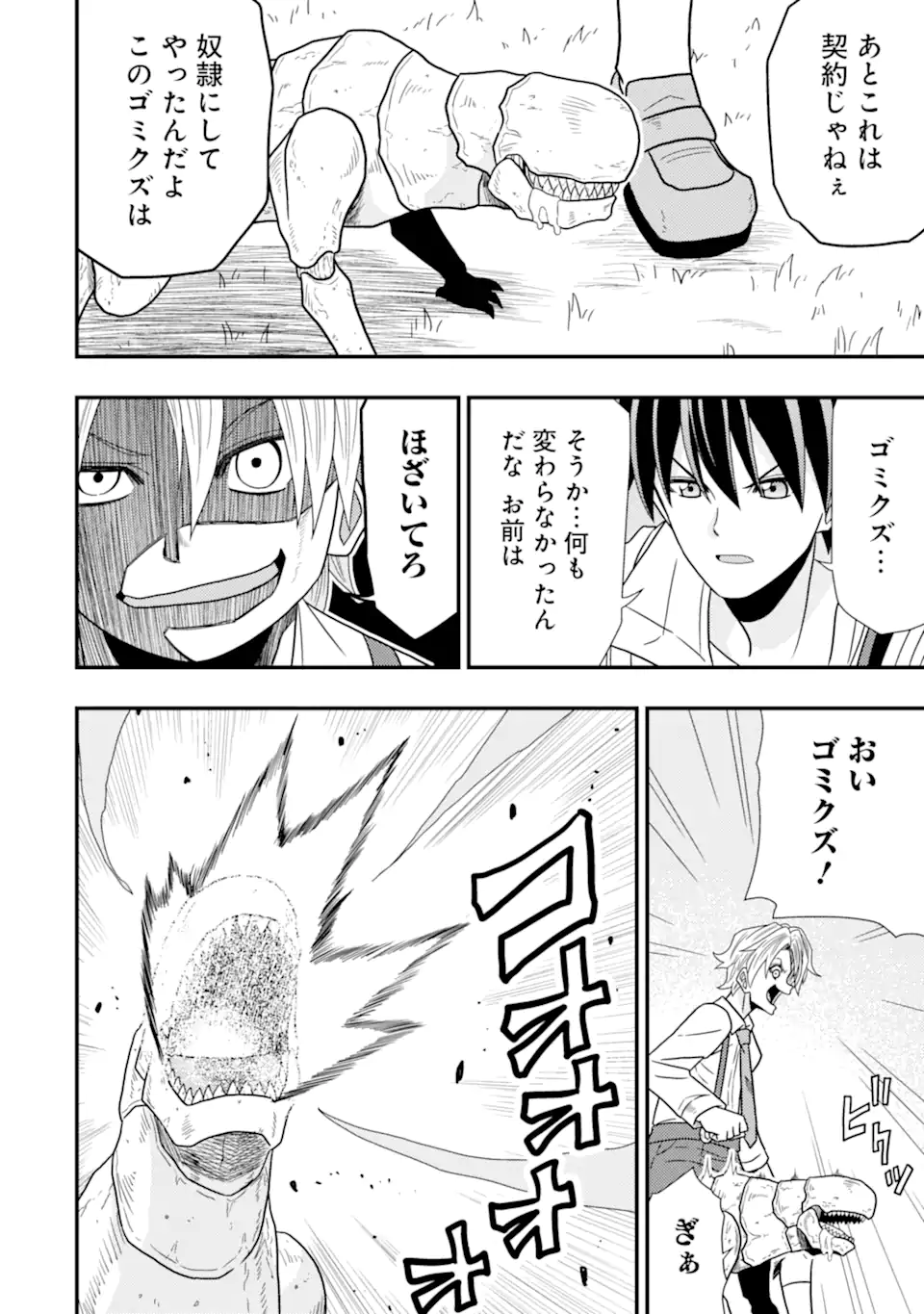 Minikui Tokage no Ko to Ochibureta Moto Kensei - Chapter 8.2 - Page 10