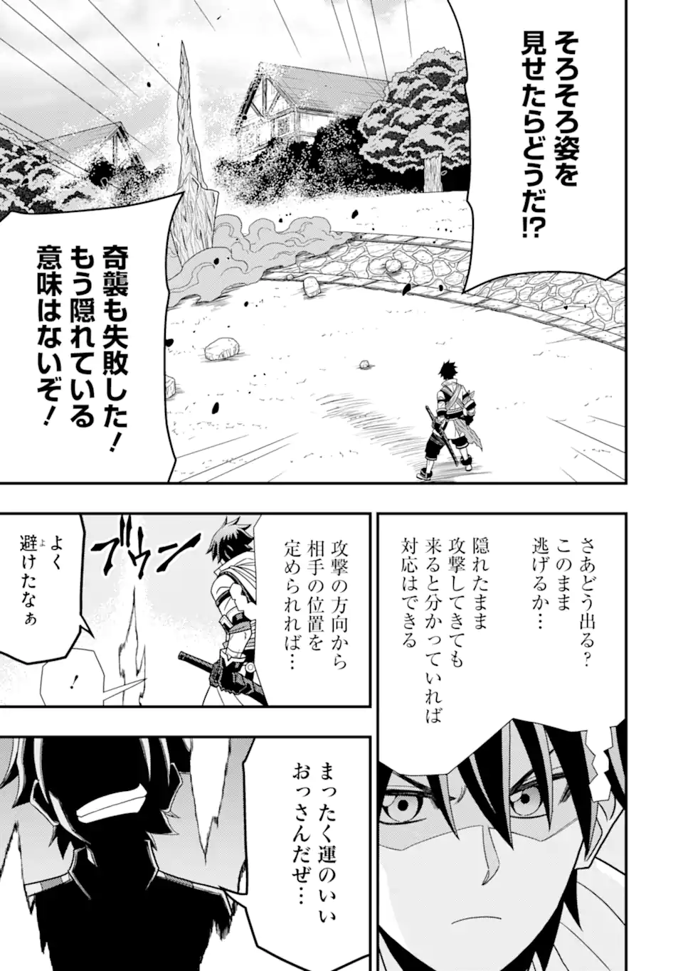 Minikui Tokage no Ko to Ochibureta Moto Kensei - Chapter 8.2 - Page 3