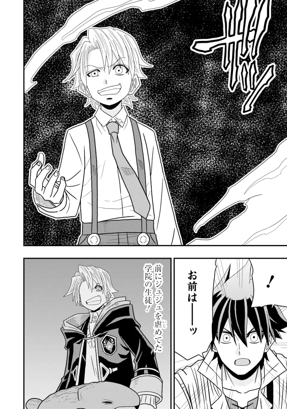 Minikui Tokage no Ko to Ochibureta Moto Kensei - Chapter 8.2 - Page 4