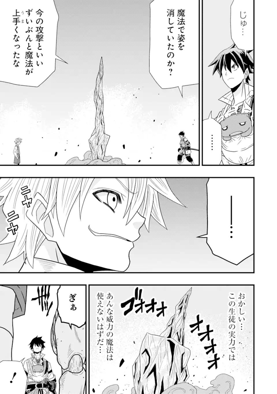 Minikui Tokage no Ko to Ochibureta Moto Kensei - Chapter 8.2 - Page 5