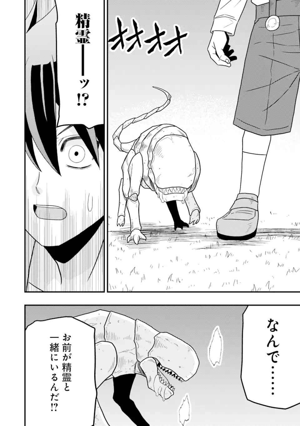 Minikui Tokage no Ko to Ochibureta Moto Kensei - Chapter 8.2 - Page 6