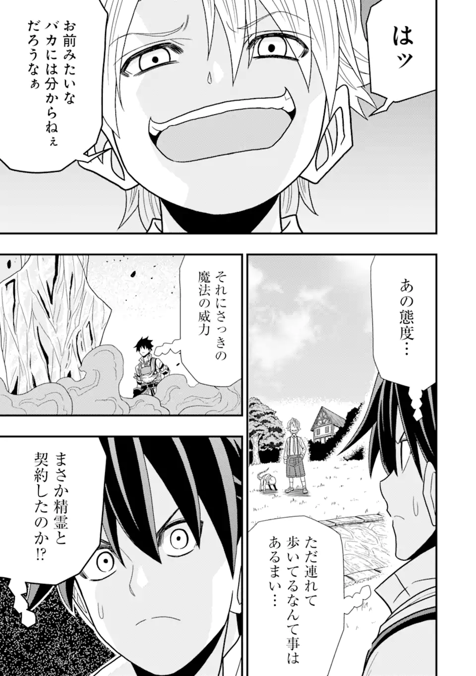 Minikui Tokage no Ko to Ochibureta Moto Kensei - Chapter 8.2 - Page 7