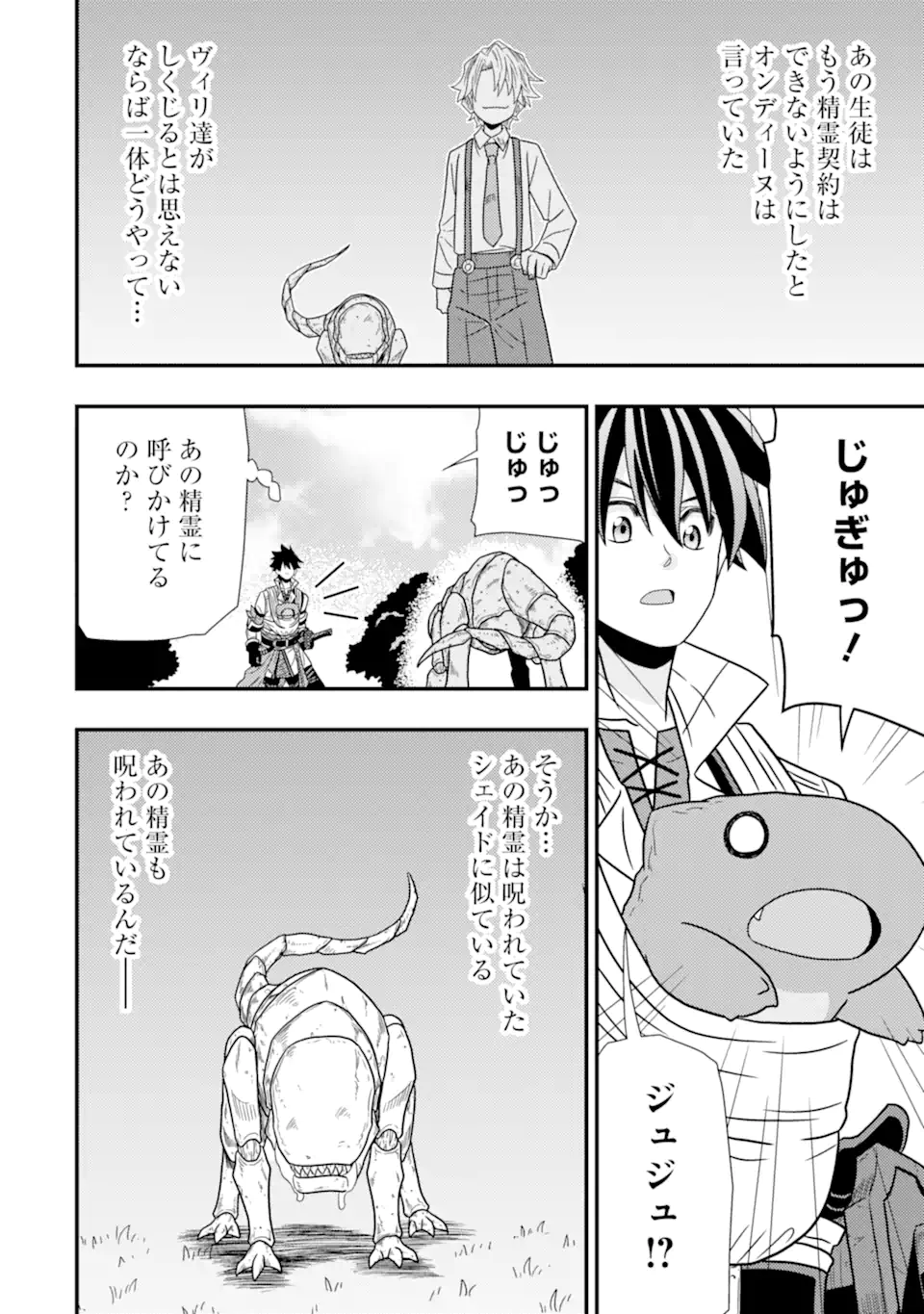 Minikui Tokage no Ko to Ochibureta Moto Kensei - Chapter 8.2 - Page 8