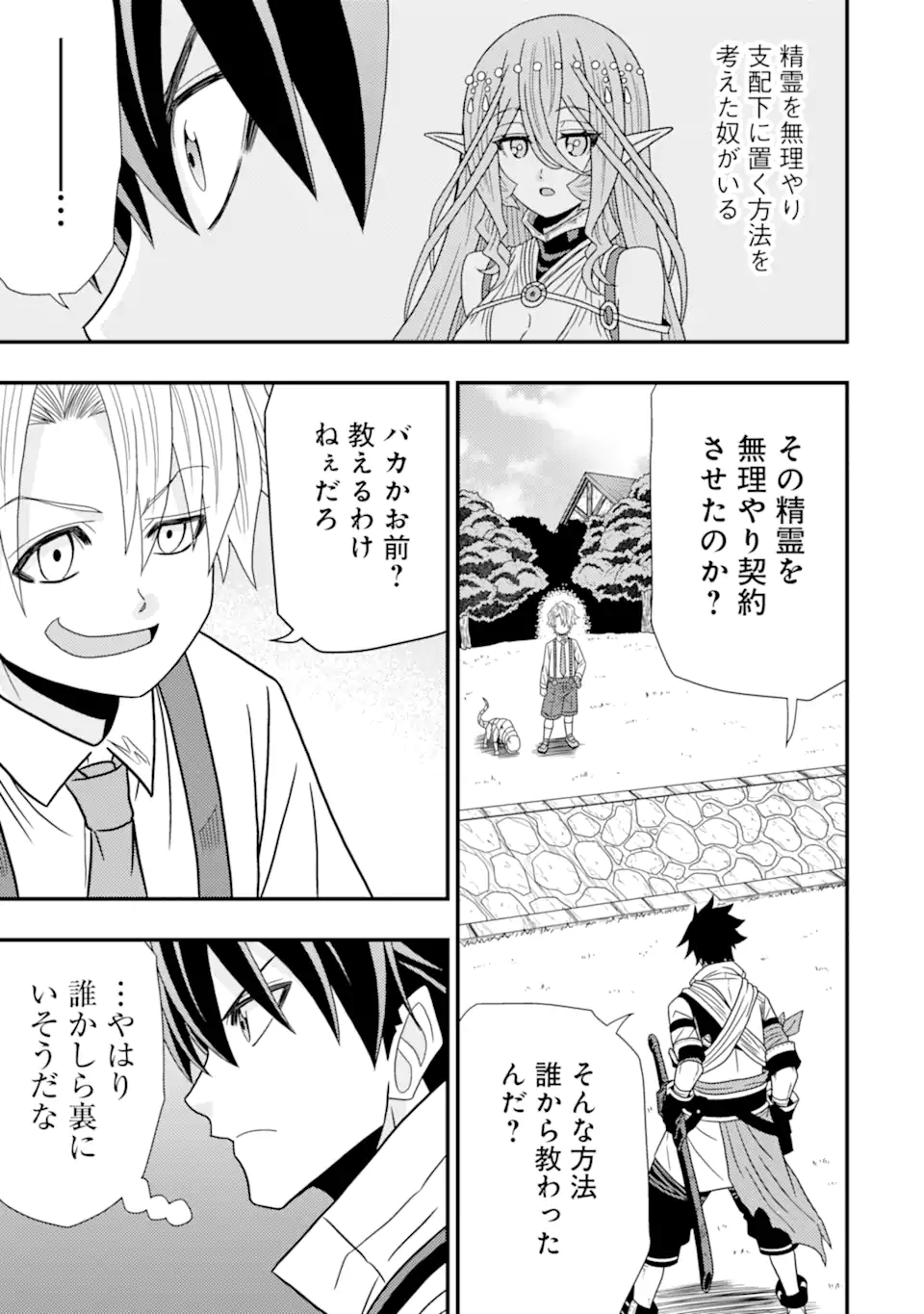 Minikui Tokage no Ko to Ochibureta Moto Kensei - Chapter 8.2 - Page 9