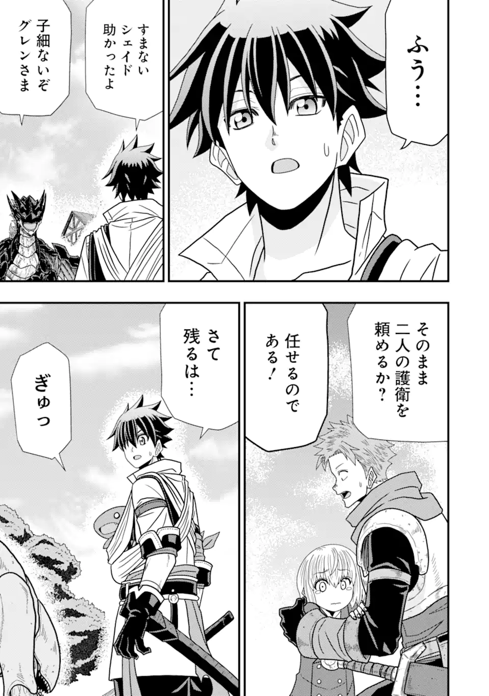 Minikui Tokage no Ko to Ochibureta Moto Kensei - Chapter 8.3 - Page 10