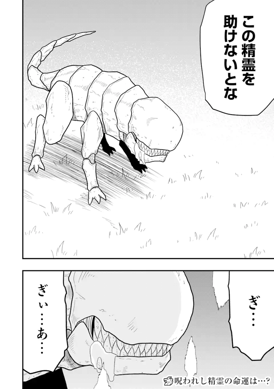 Minikui Tokage no Ko to Ochibureta Moto Kensei - Chapter 8.3 - Page 11