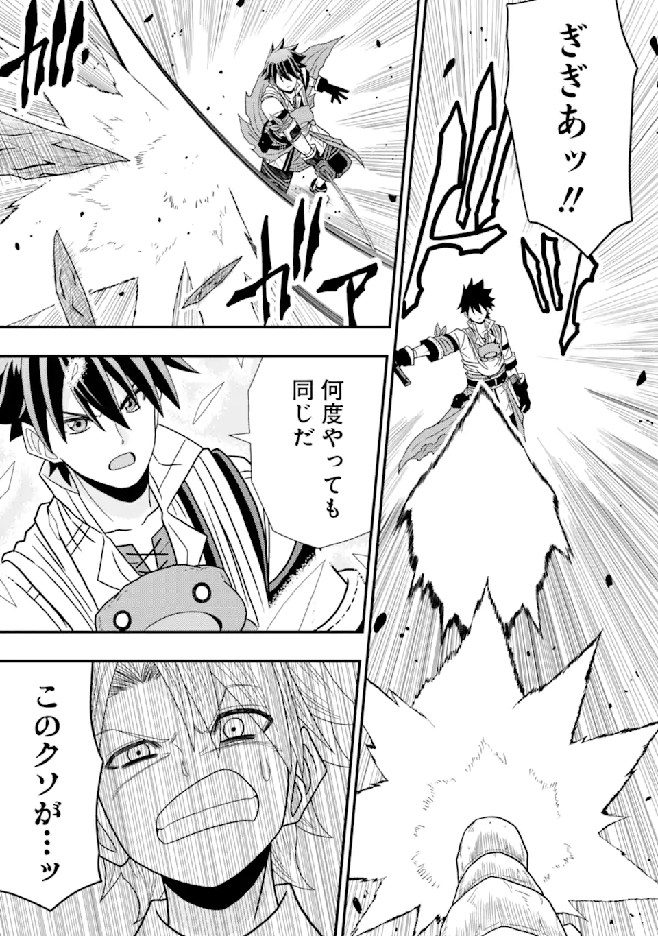 Minikui Tokage no Ko to Ochibureta Moto Kensei - Chapter 8.3 - Page 4