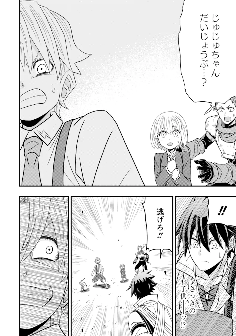 Minikui Tokage no Ko to Ochibureta Moto Kensei - Chapter 8.3 - Page 5