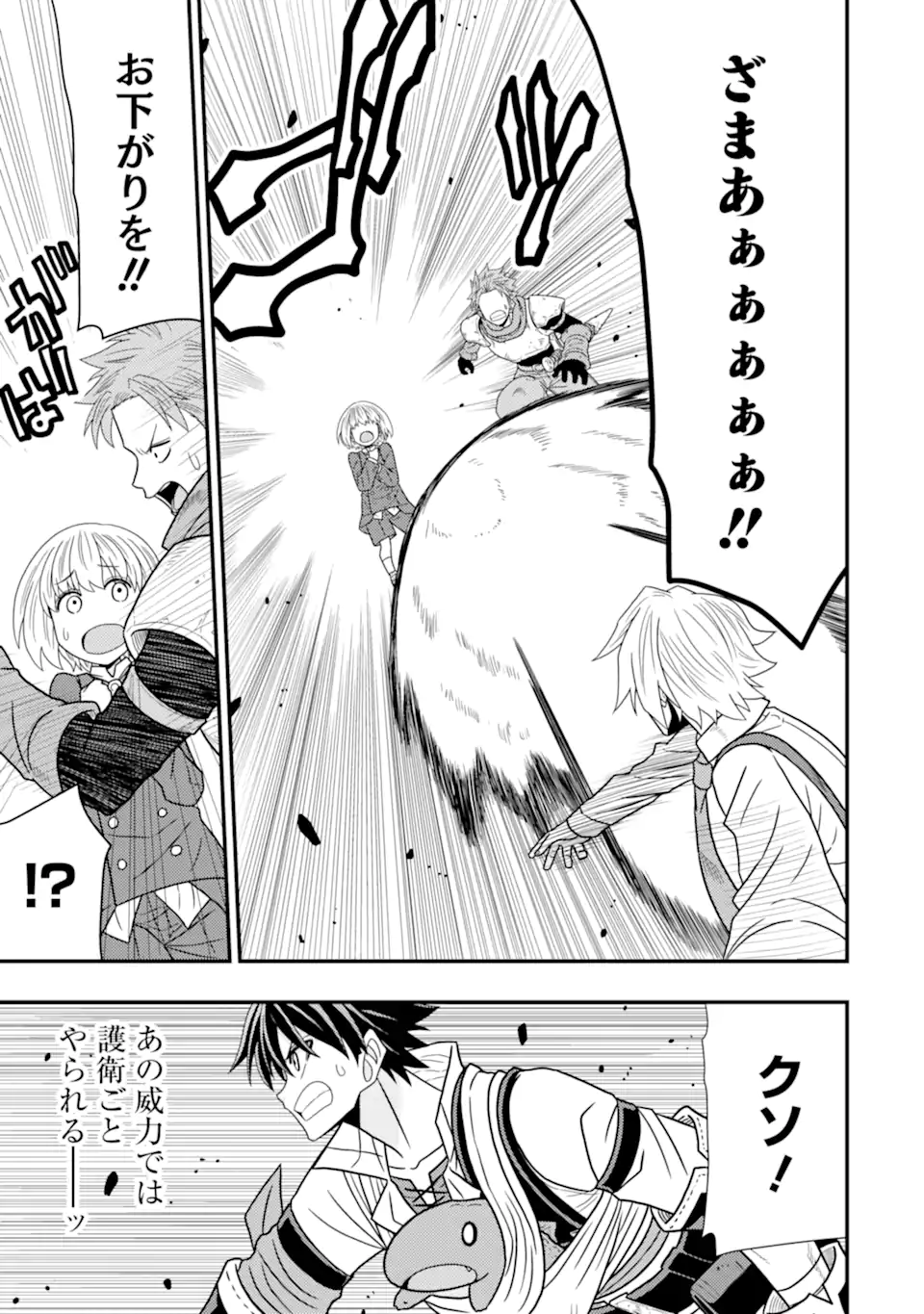 Minikui Tokage no Ko to Ochibureta Moto Kensei - Chapter 8.3 - Page 6